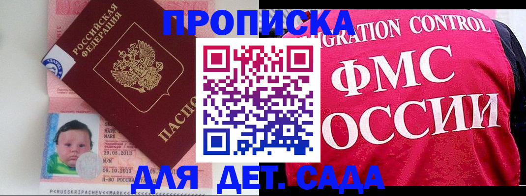 купить прописку в Белоозёрском