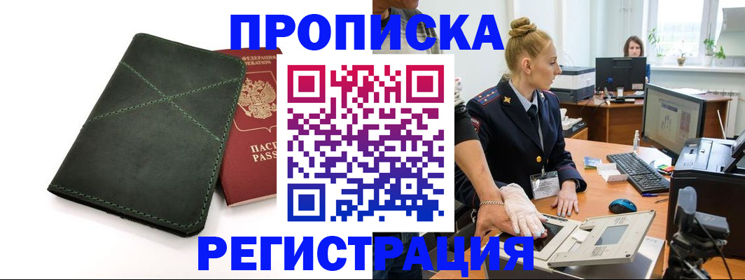 прописка 2025 в Белоозёрском