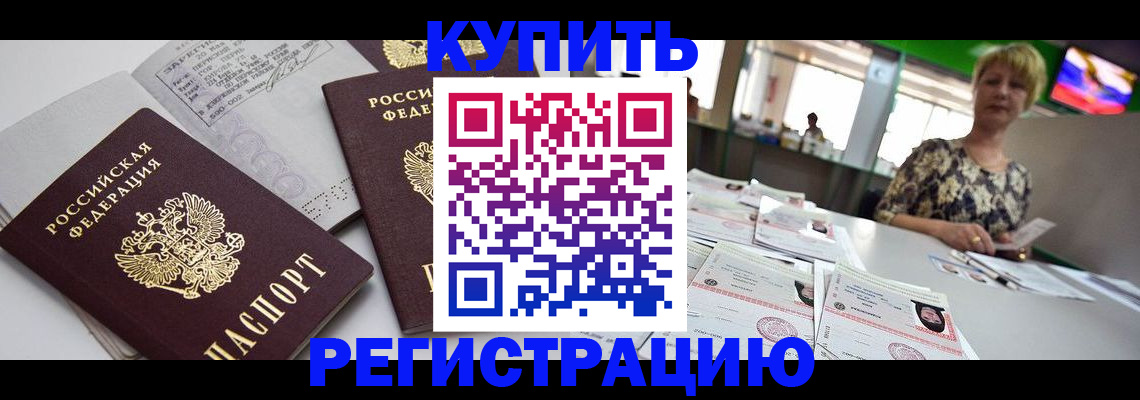 временная регистрация в квартире в Белоозёрском